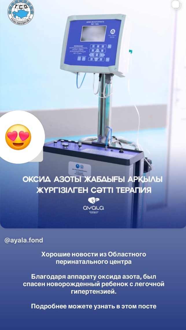 генератор  оксида азота Тианокс спасает жизнь